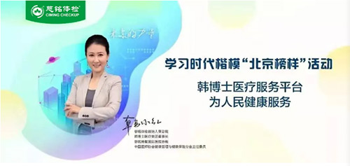 4慈銘體檢韓博士醫(yī)療平臺.jpg 4慈銘體檢韓博士醫(yī)療平臺.jpg